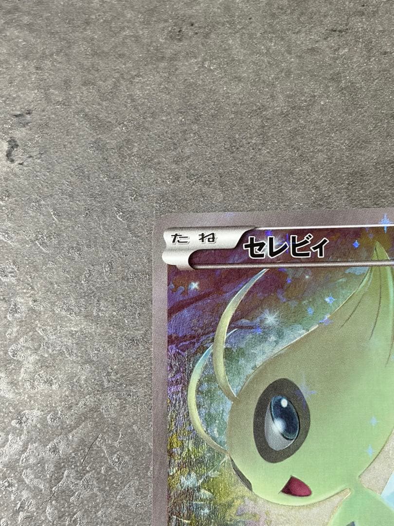 セレビィ CP5 幻·伝説ドリームキラコレクション 002/036