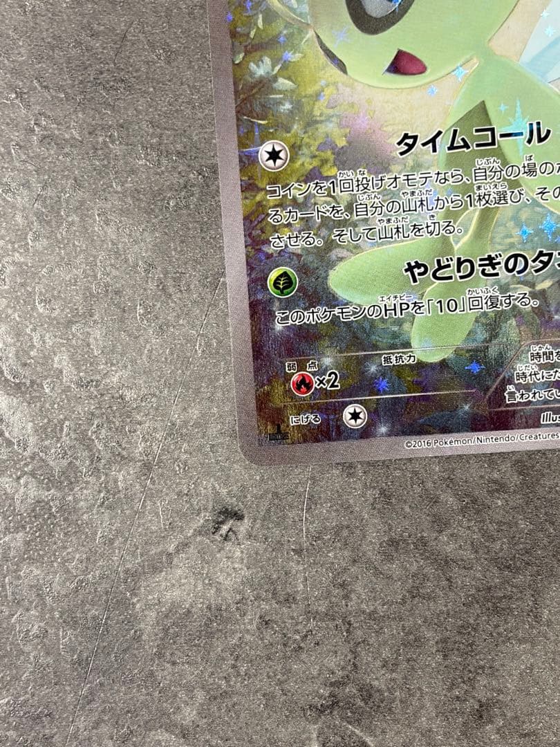 セレビィ CP5 幻·伝説ドリームキラコレクション 002/036