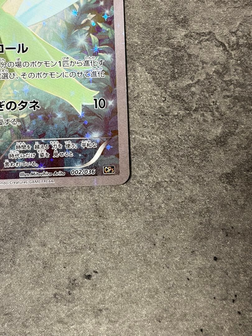 セレビィ CP5 幻·伝説ドリームキラコレクション 002/036