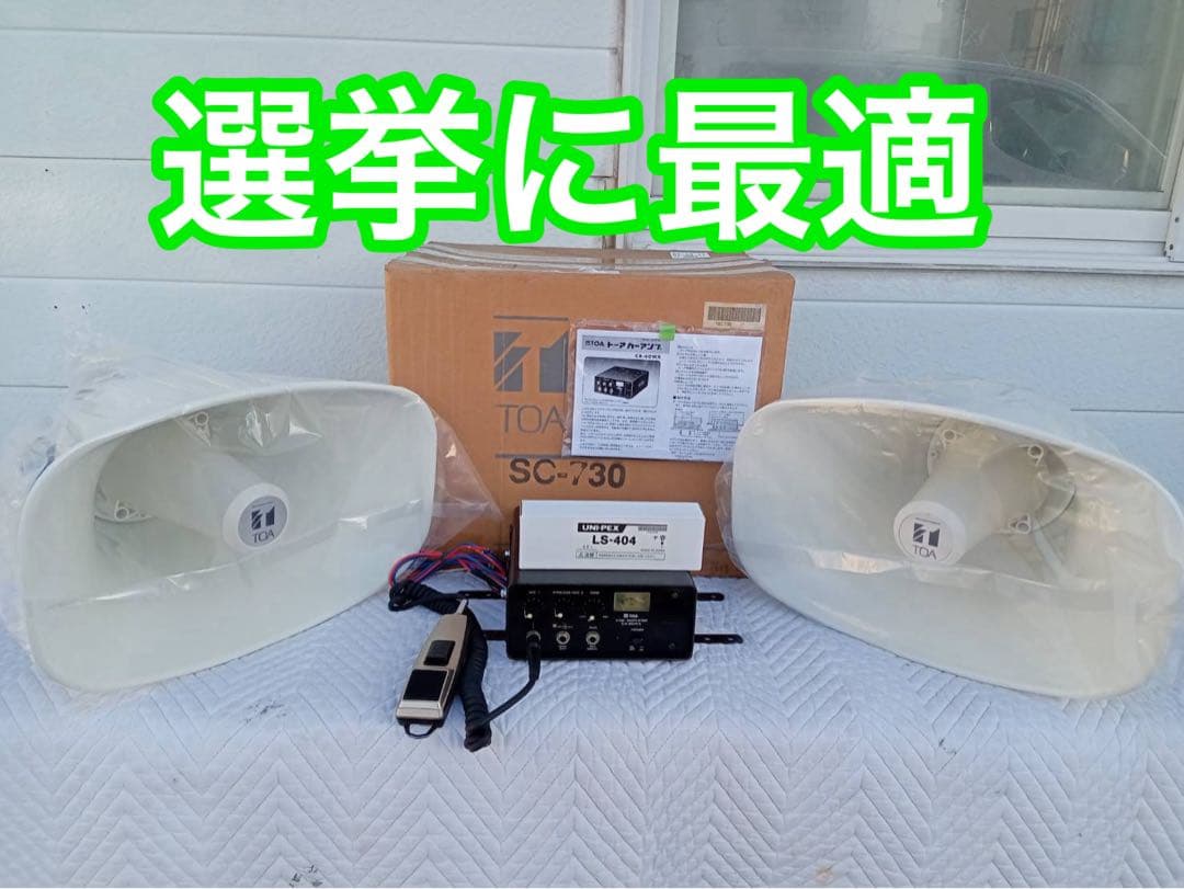 TOA　2個で60W選挙スピーカー広報　車載アンプ60W　マイク1本 スピーカー