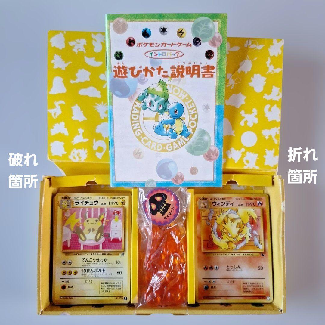 ポケモンカード イントロパック　旧裏