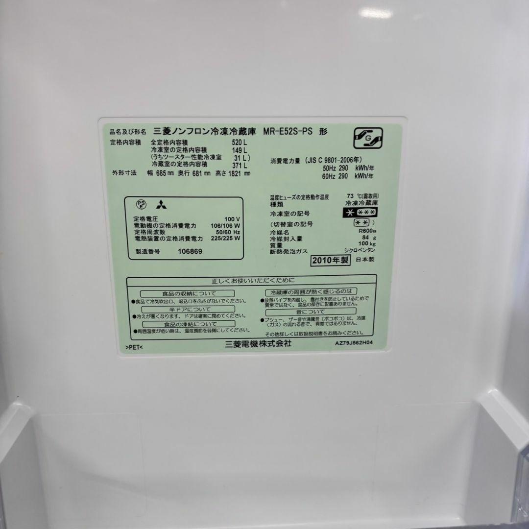 専用　22207 大容量6D冷蔵庫 MITSUBISHI MR-E52S-PS