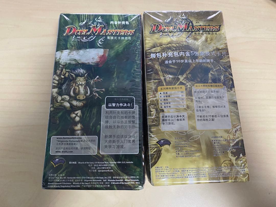デュエルマスターズ　中国語1弾　2弾