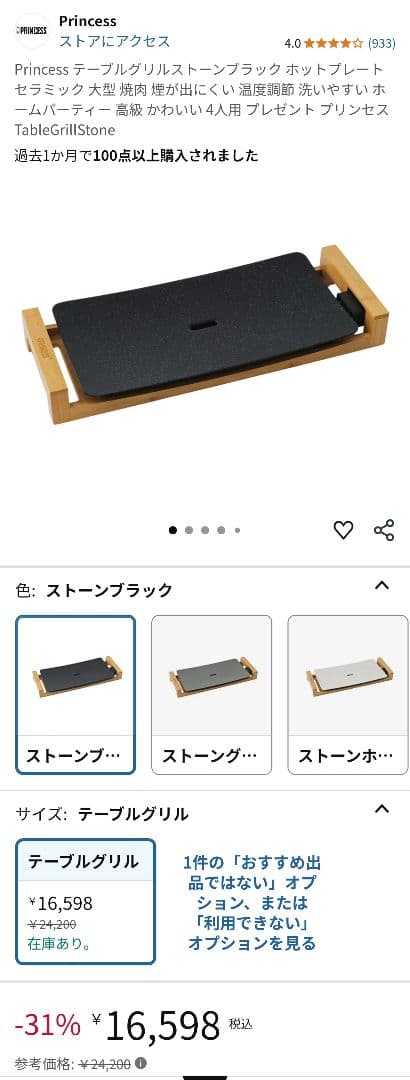 ☆新品☆PRINCESS ホットプレート グリル
