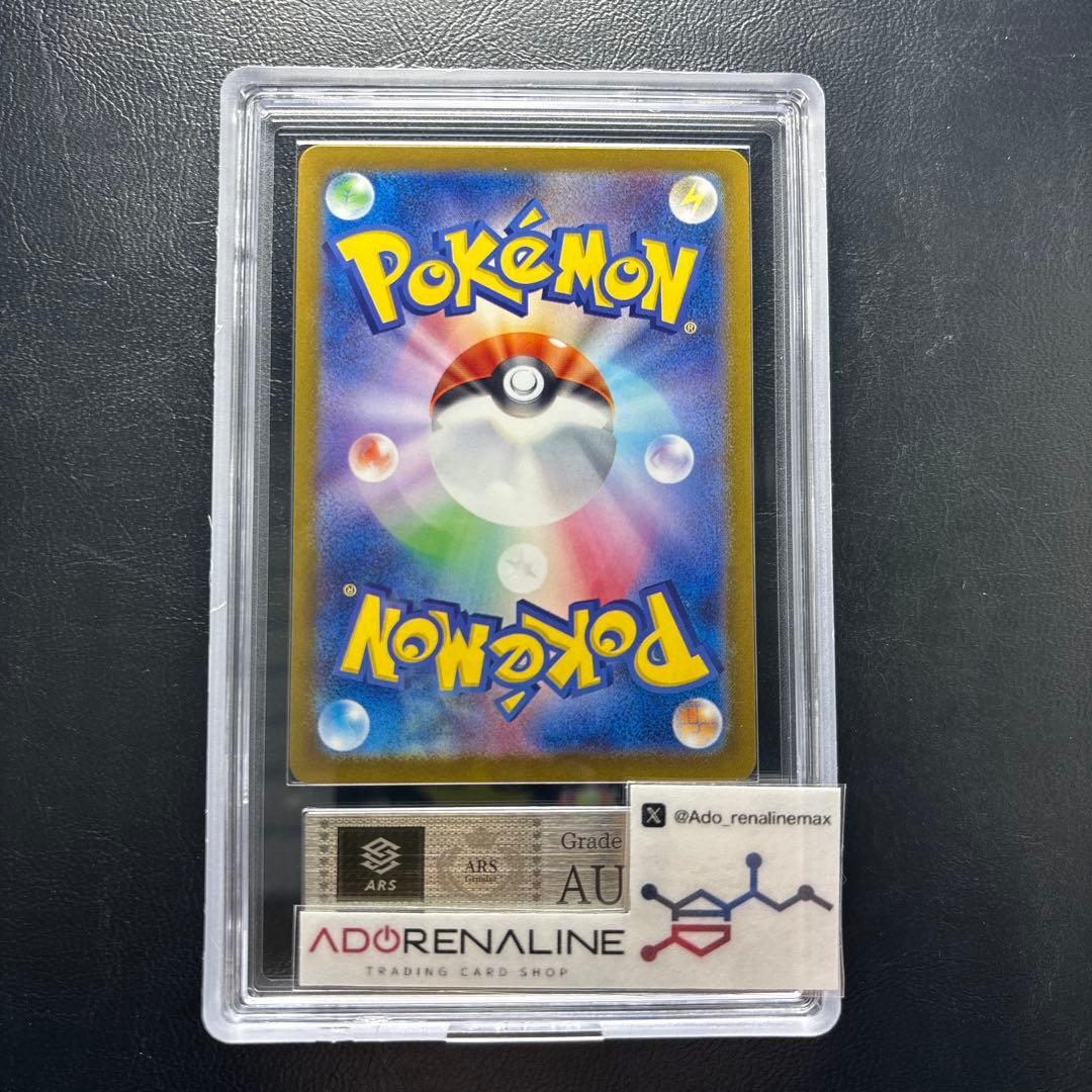 【ARS AU 真贋鑑定】ルージュラex SR 193/165