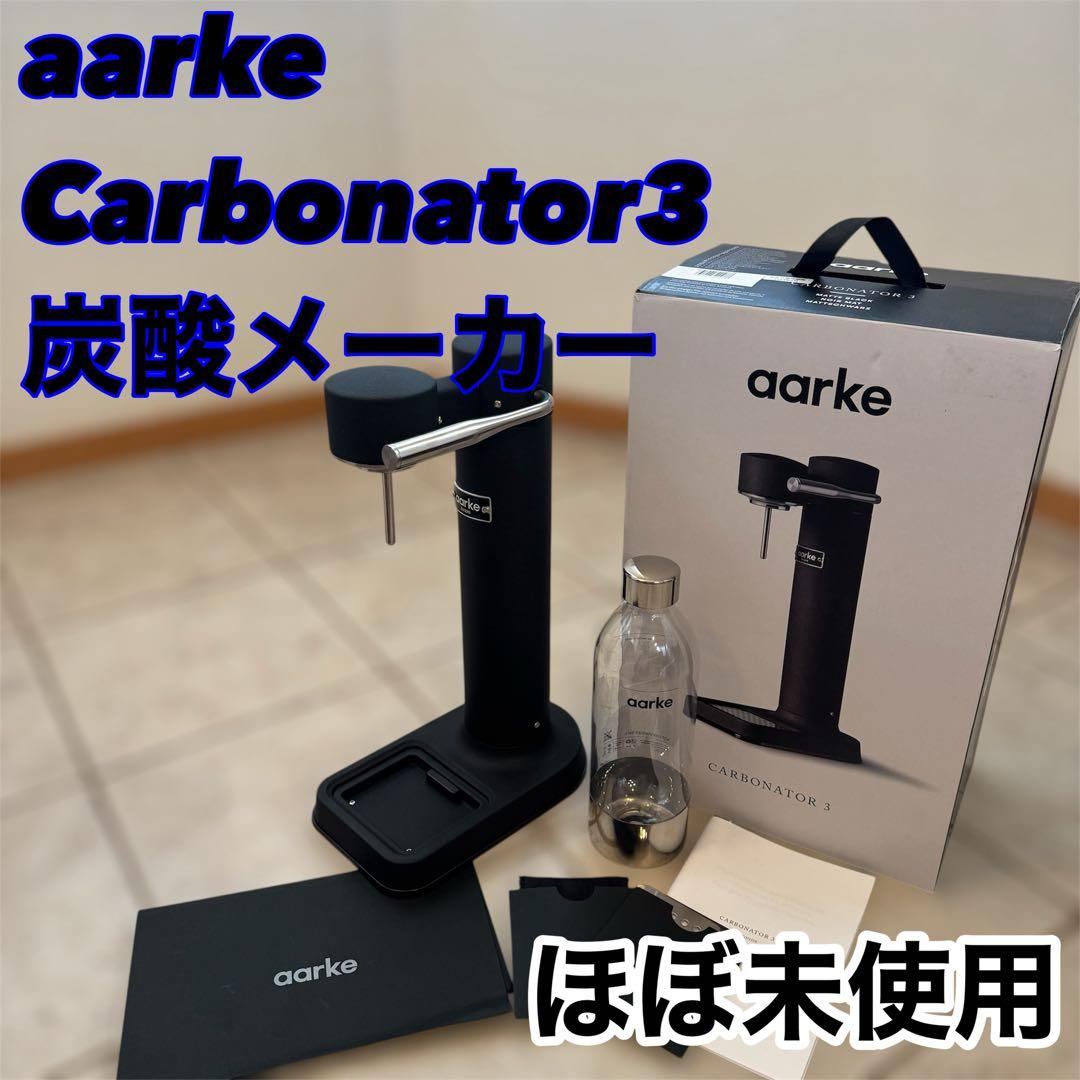 断捨離、aarke Carbonator 3 炭酸メーカー