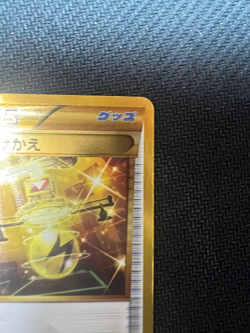 エネルギーつけかえ UR XY6 エメラルドブレイク 090/078