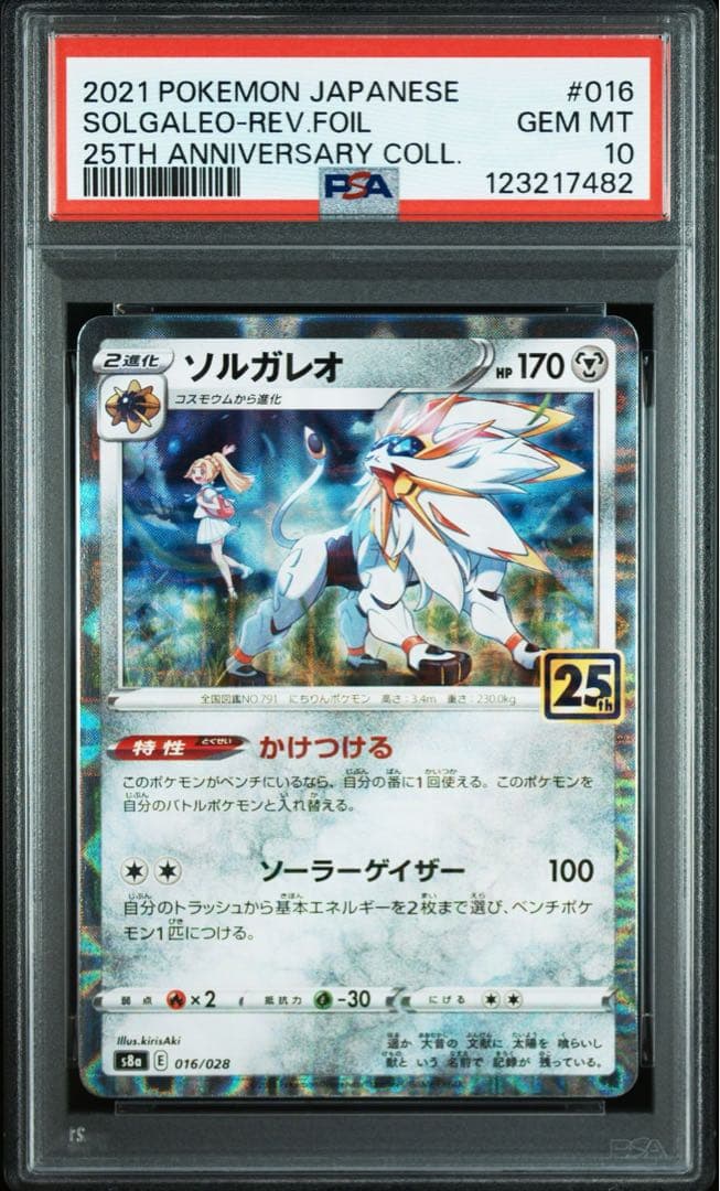 【PSA10】ソルガレオ　ルナアーラ　25thアニバーサリー　リバースホロ