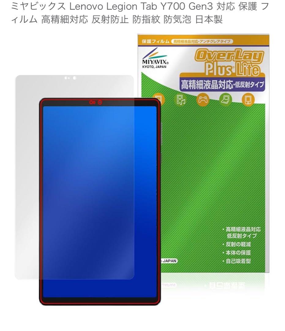 Androidタブレット本体 Lenovo LEGION Y700 (2025) gen 3