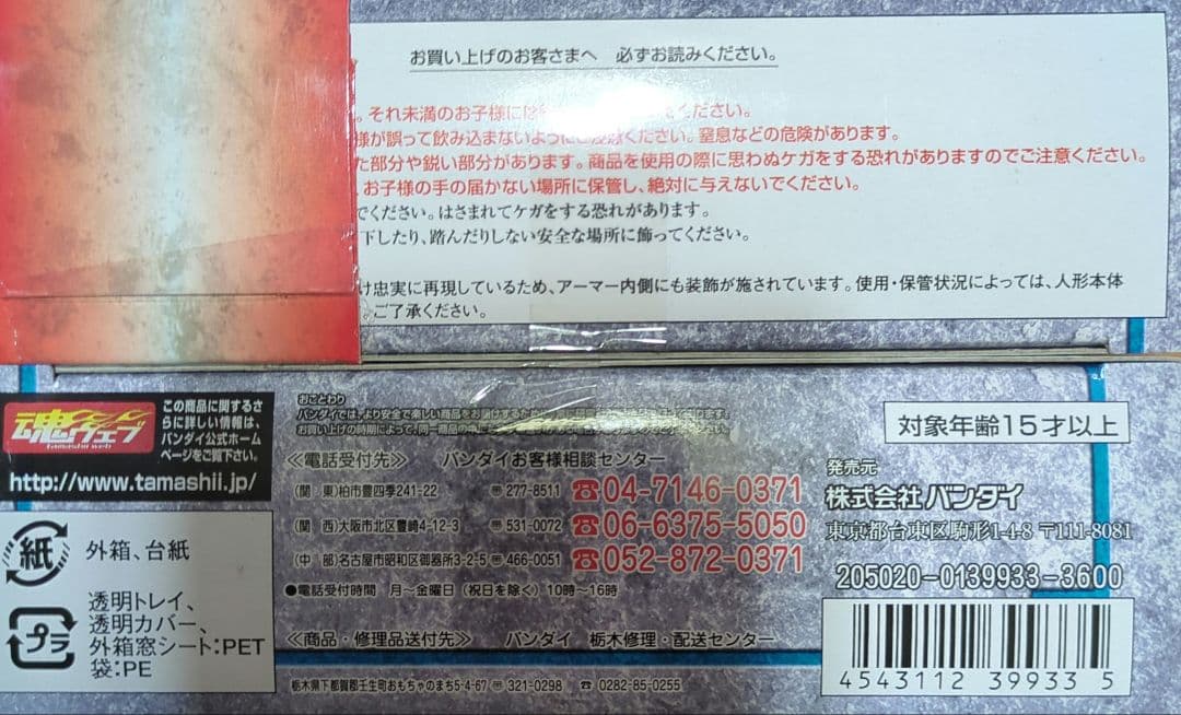 聖闘士聖衣神話 ウルフ那智衣装