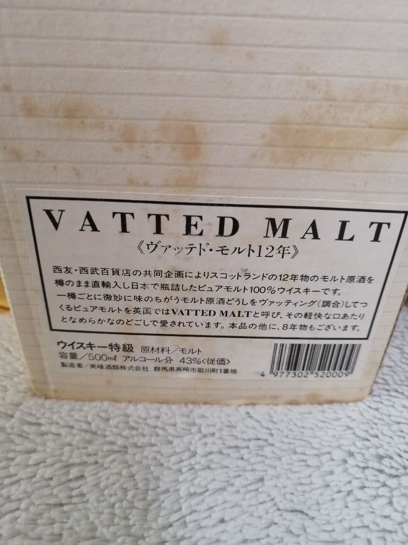 美峰酒類 ヴァッテド モルト12年 VATTED　MALT12　レアウイスキー