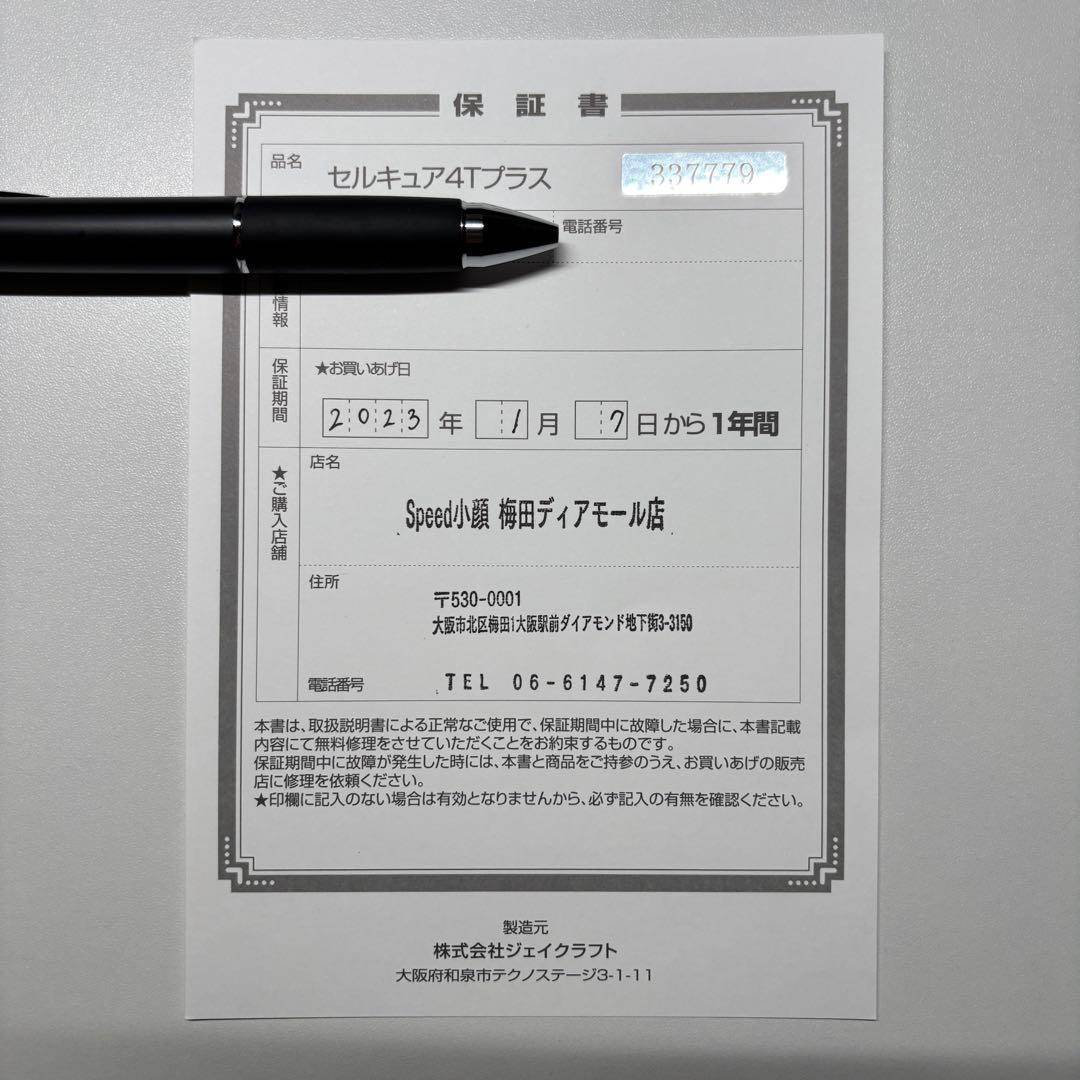 ベレガ　セルキュア　4Tプラス　美顔器