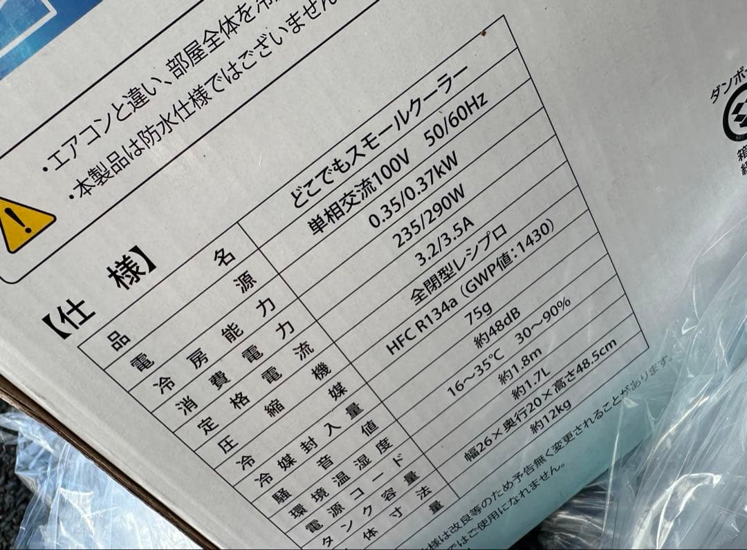 ユアサ　YNSC-3D(SK) 　冷房除湿　移動式クーラー　工事不要　美品　家電