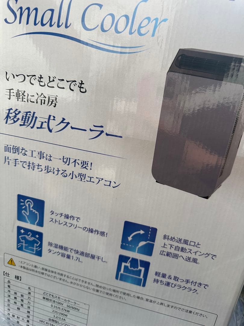 ユアサ　YNSC-3D(SK) 　冷房除湿　移動式クーラー　工事不要　美品　家電