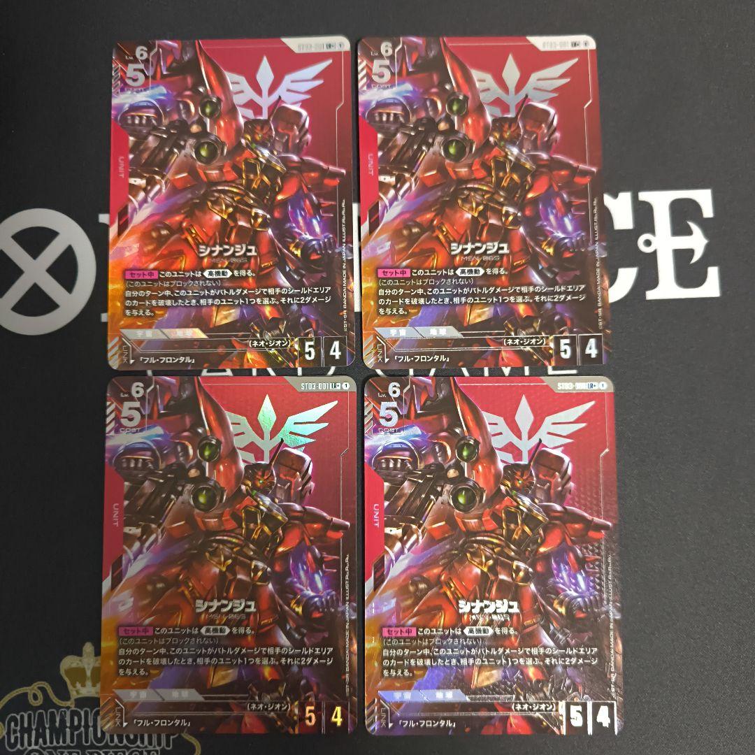 シナンジュ ST03 パラレル