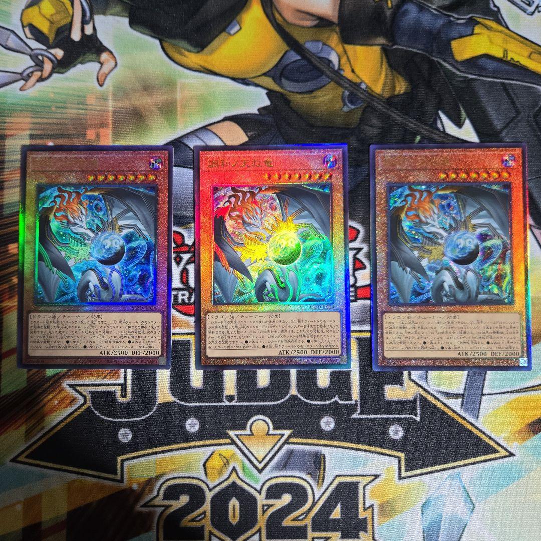 調和ノ天救竜×3枚　アルティメットレア