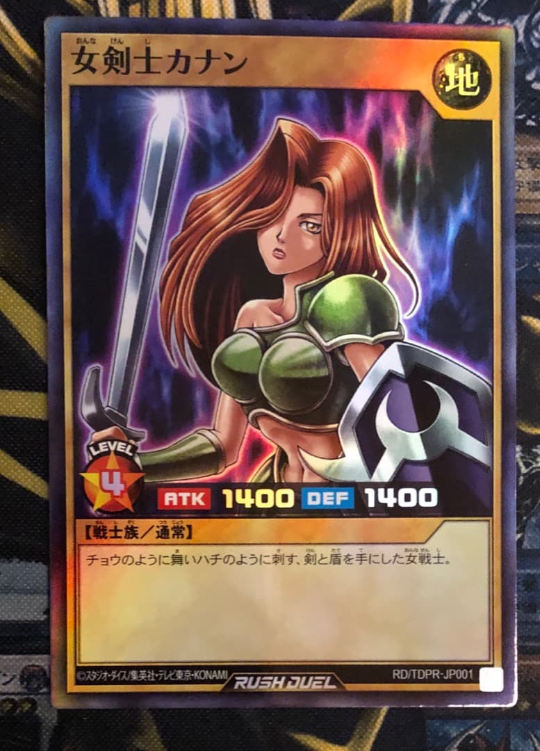ラッシュデュエル　決闘者伝説　女剣士カナン　スーパーレア