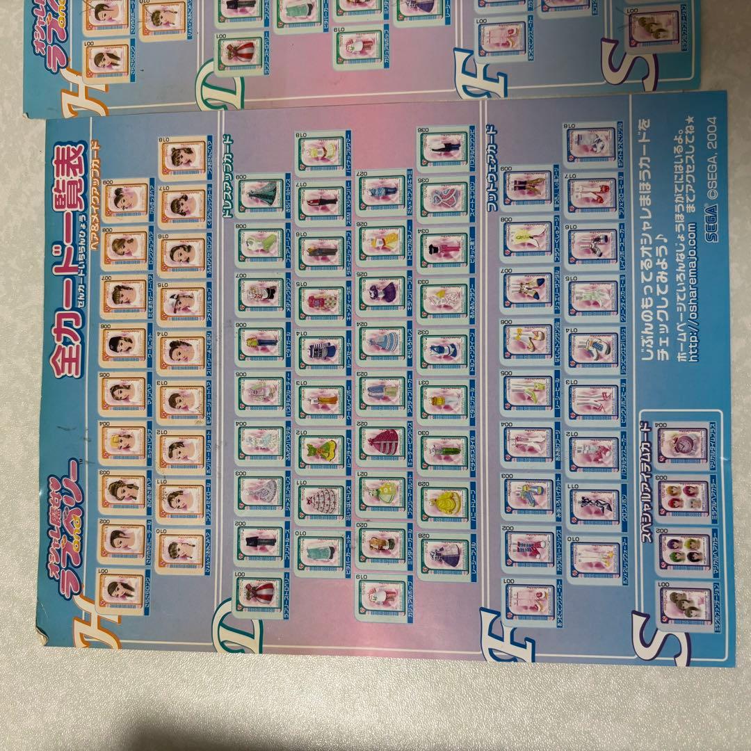 おしゃれ魔女　ラブandベリー　カード　※服一種類欠け有り 224枚