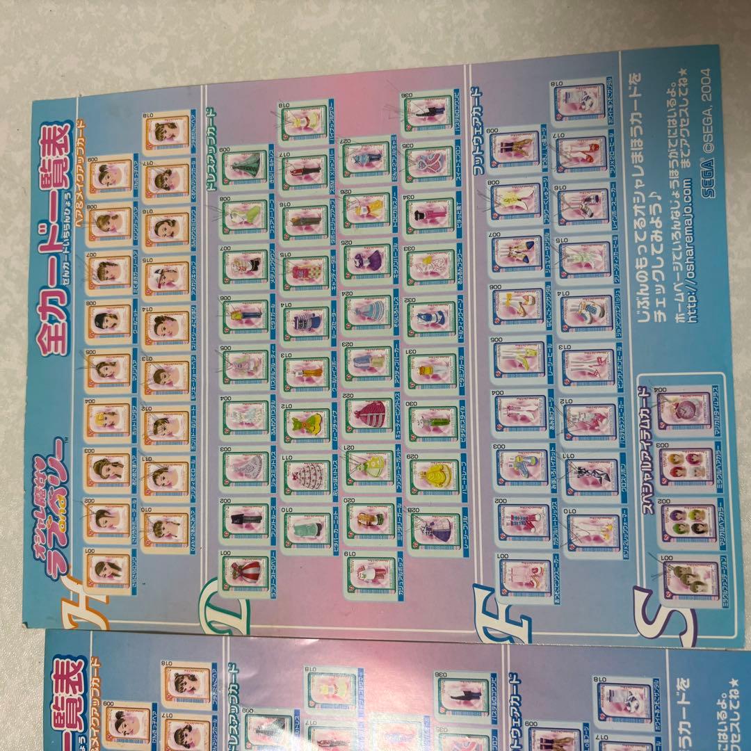 おしゃれ魔女　ラブandベリー　カード　※服一種類欠け有り 224枚