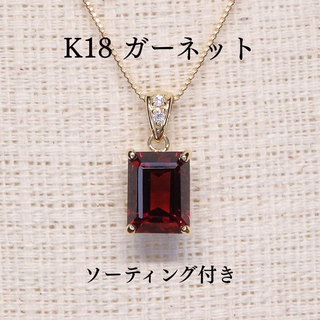 ガーネット ペンダントTOP A5188 2.679ct ゴールドK18 長角