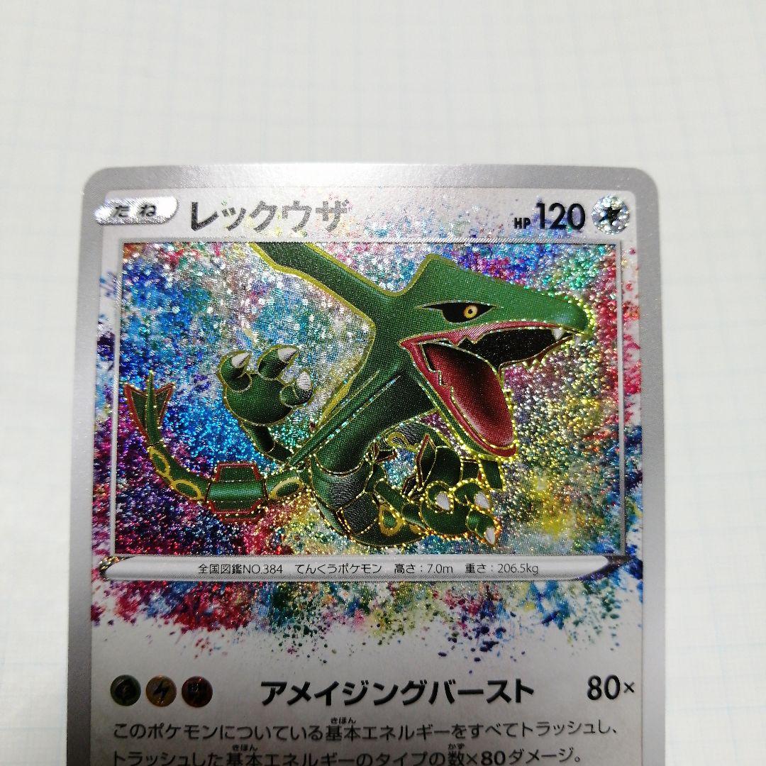 ポケモンカード　Mレックウザ　レックウザ　アメイジングレア