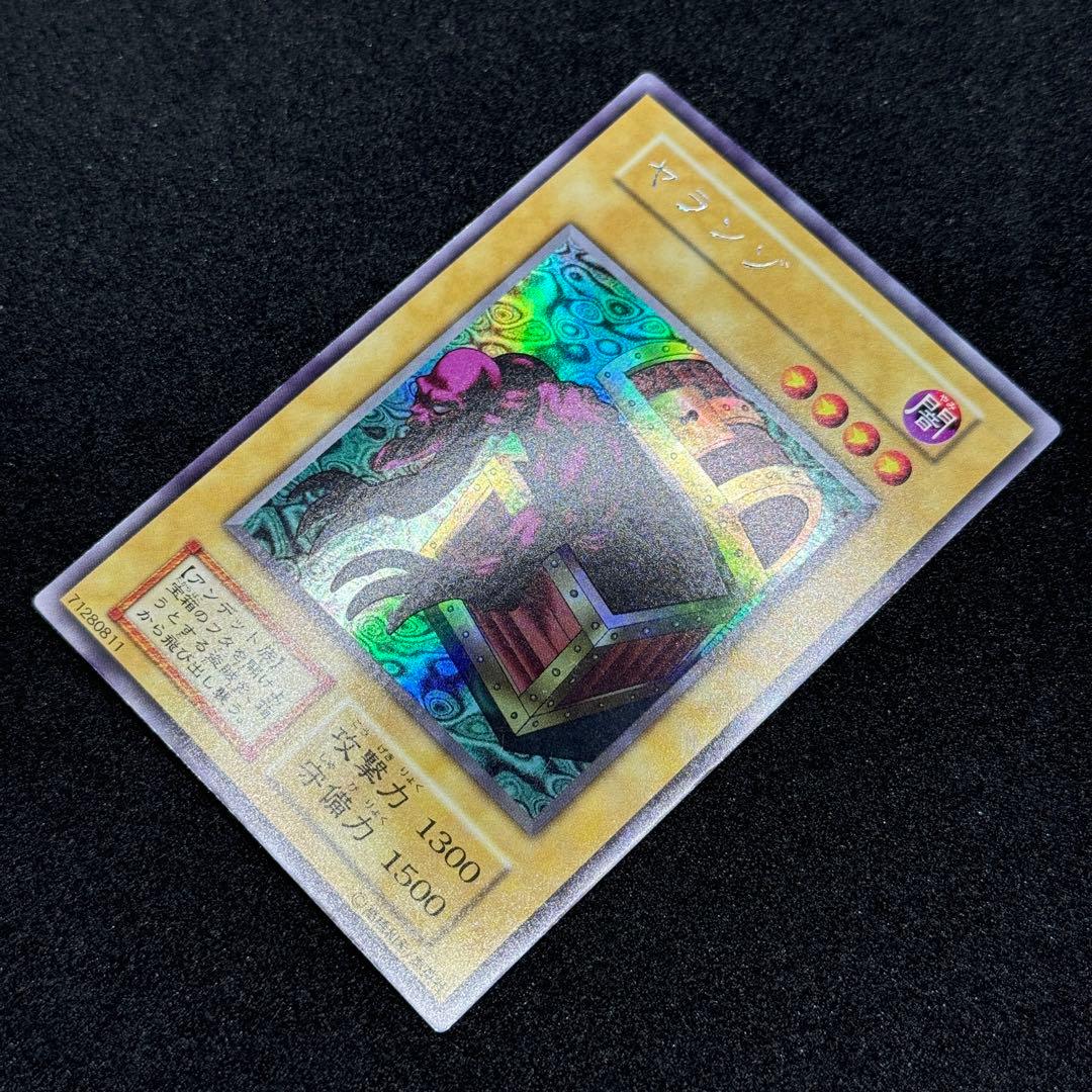 【良品】遊戯王　初期　ヤランゾ　ウルシク　ウルトラシークレットレア