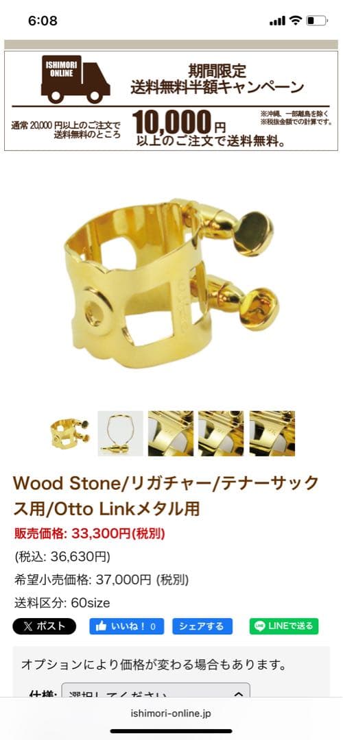 【美品】T.Sax オットーリンク用石森リガチャー M0063