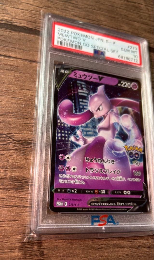 【PSA10】ミュウツー プロモ