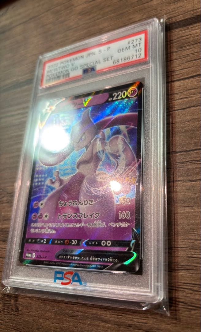 【PSA10】ミュウツー プロモ