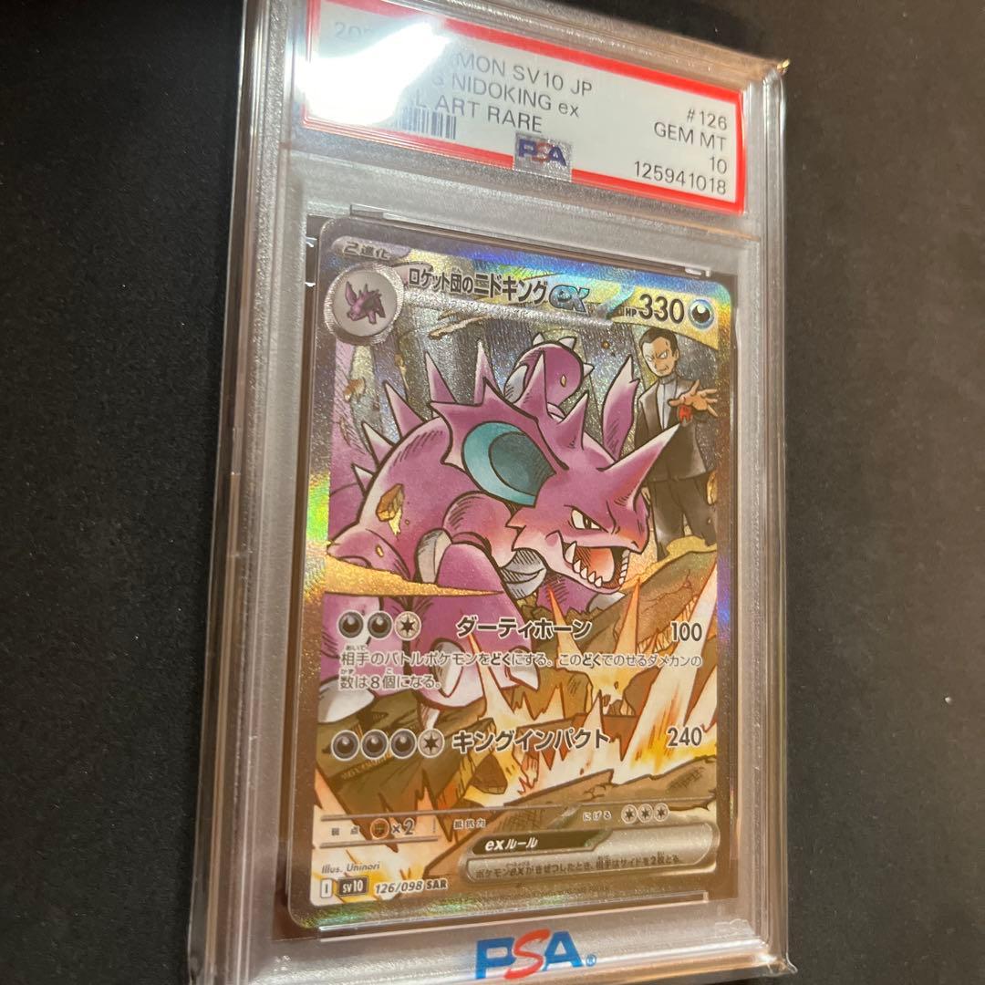 2025 ポケモン ロケット団のニドキング ex PSA 10