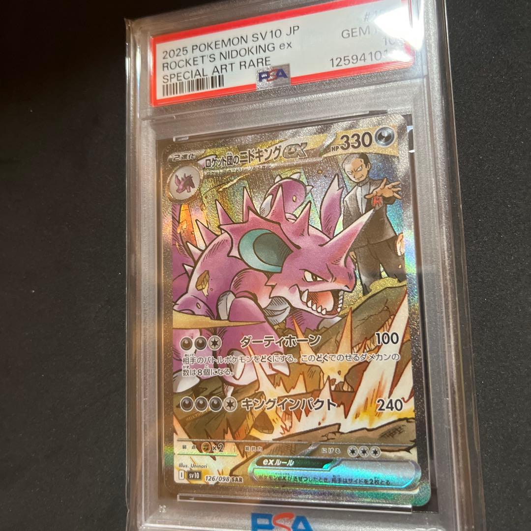 2025 ポケモン ロケット団のニドキング ex PSA 10