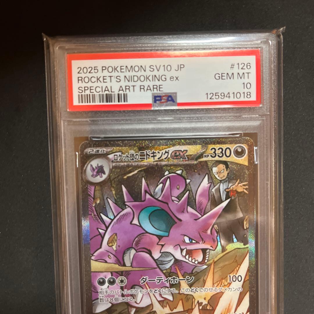 2025 ポケモン ロケット団のニドキング ex PSA 10