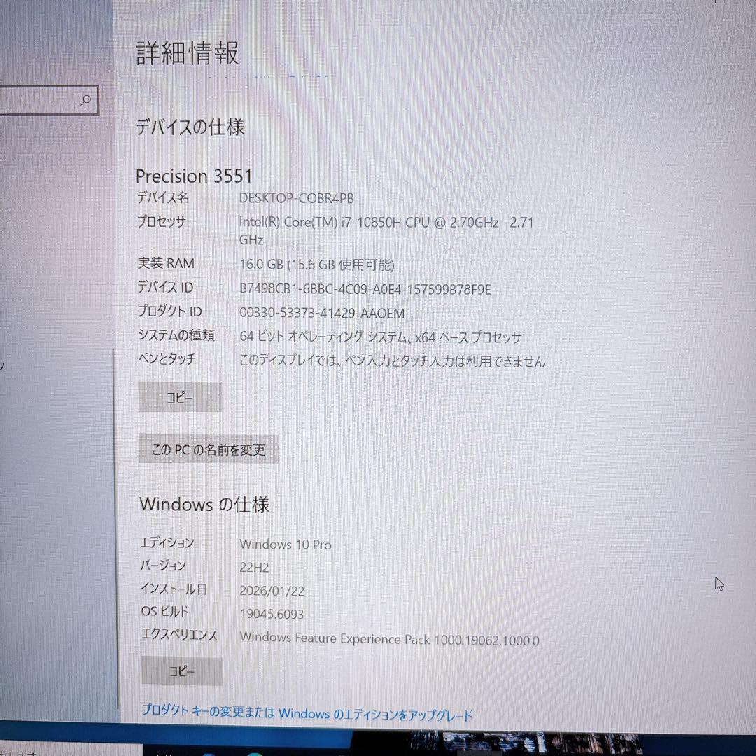 【極美品】DELL Precision 3551 第10世代 i7 ノートPC