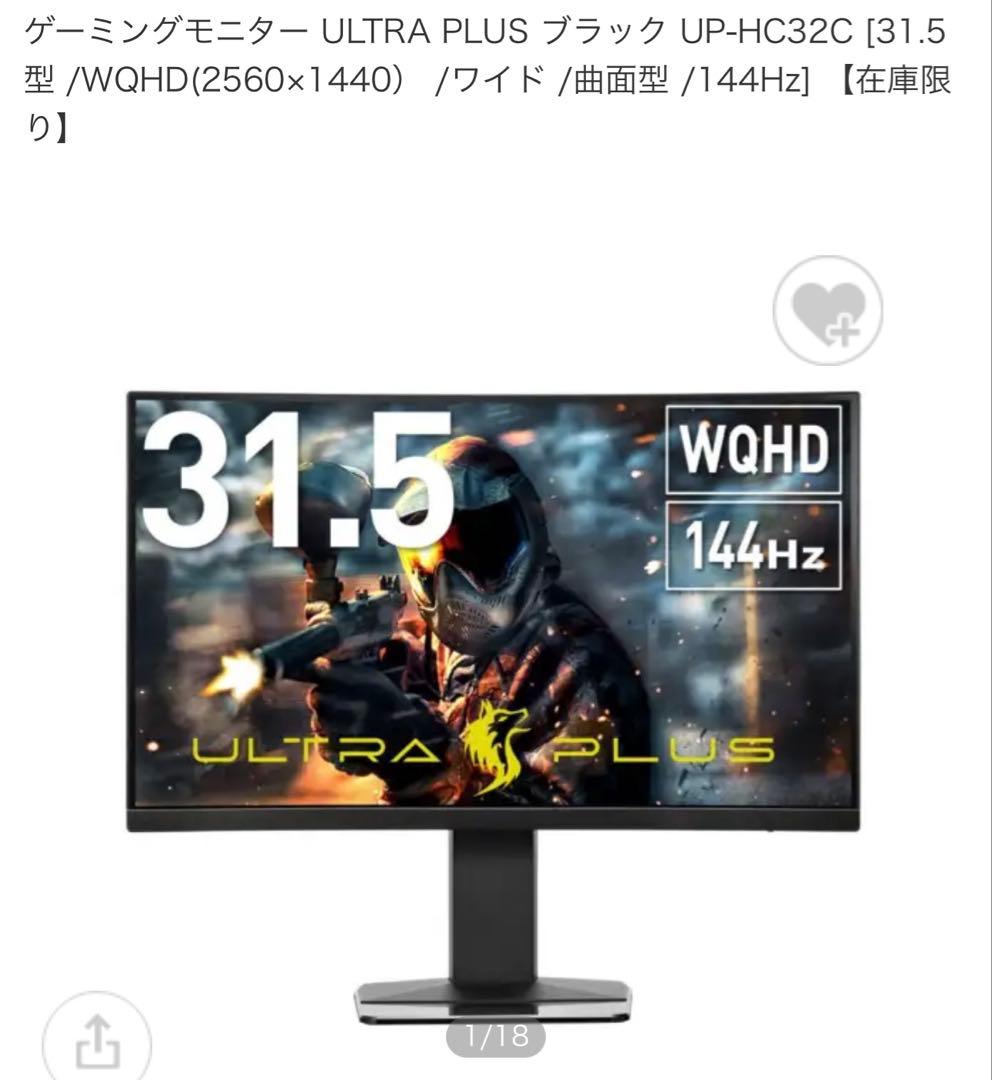 UP-HC32C 31.5型 WQHD 曲面モニター