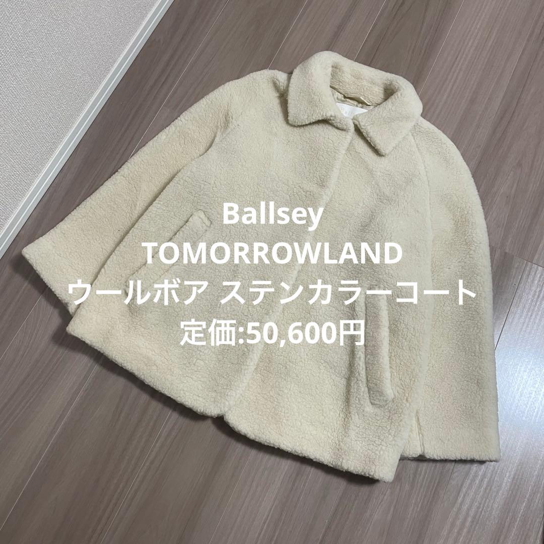 【ボールジィ】ウールボアステンカラーコート 36ライトベージュ トゥモローランド