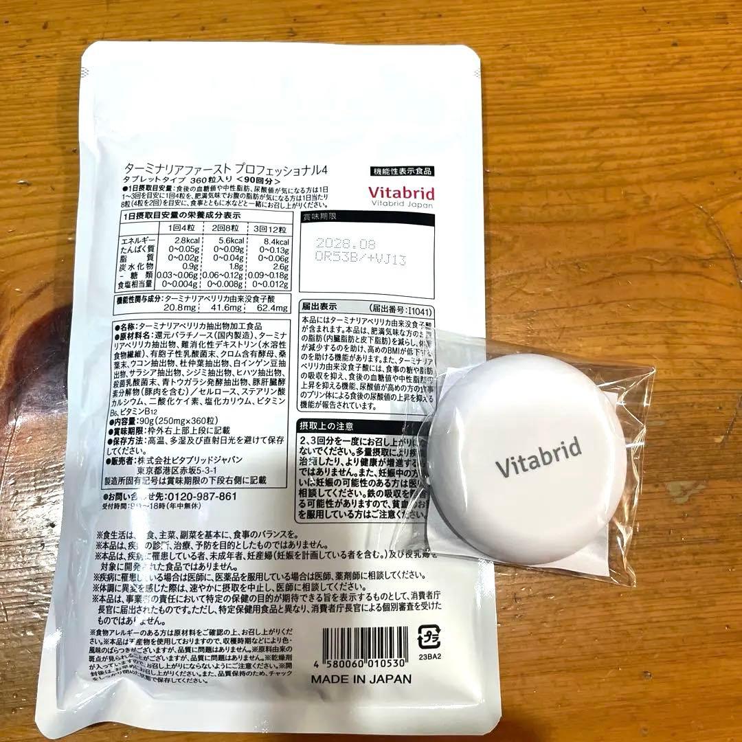 Vitabrid ターミナリアファーストプロフェッショナル 360粒