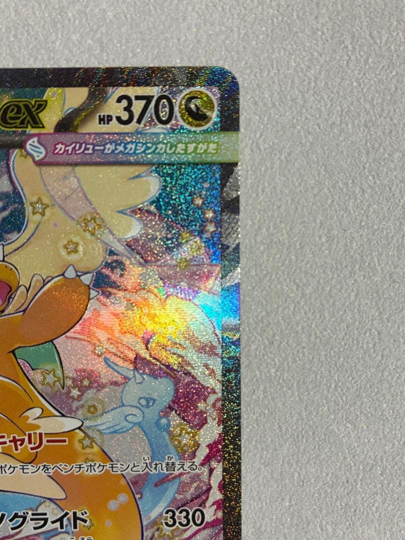 ポケモンカード メガカイリューex sar メガドリーム