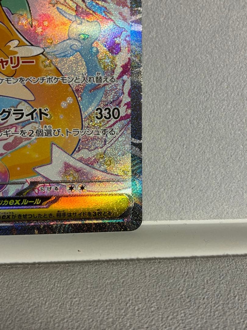 ポケモンカード メガカイリューex sar メガドリーム