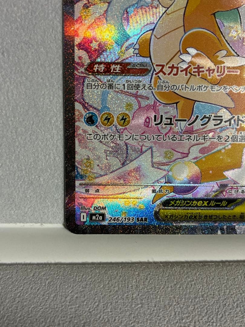 ポケモンカード メガカイリューex sar メガドリーム