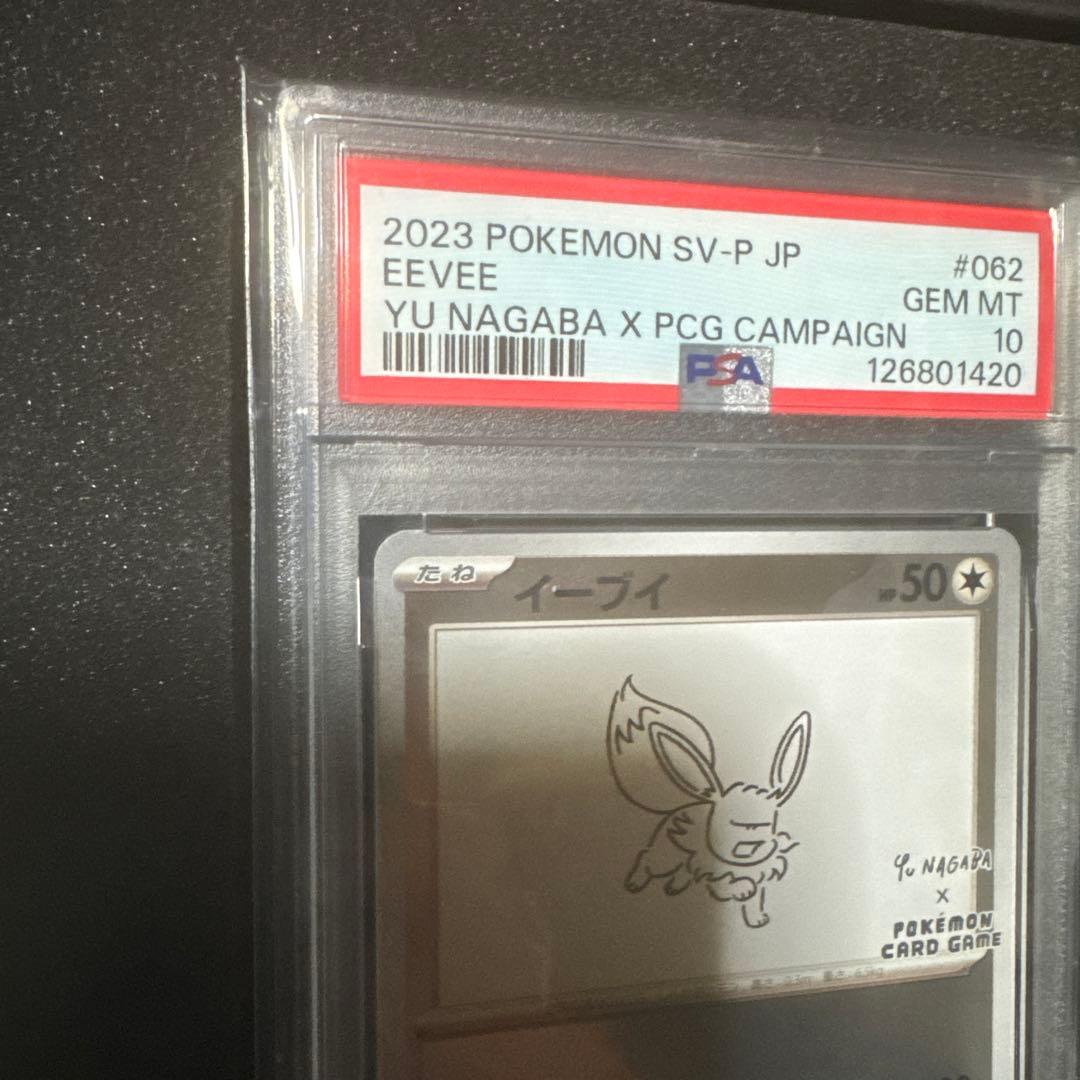ポケモンカードゲーム　イーブイ　長場　psa10