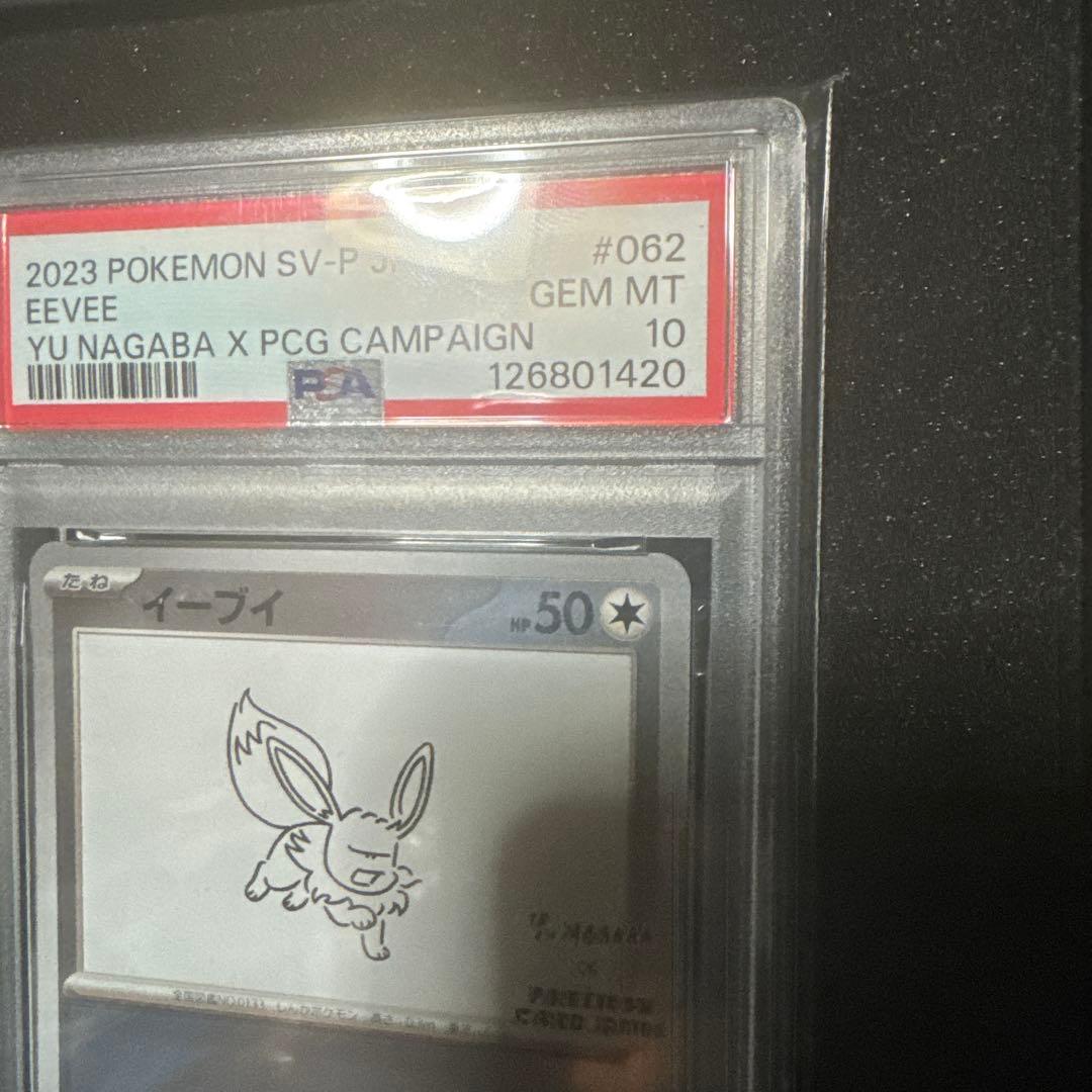 ポケモンカードゲーム　イーブイ　長場　psa10