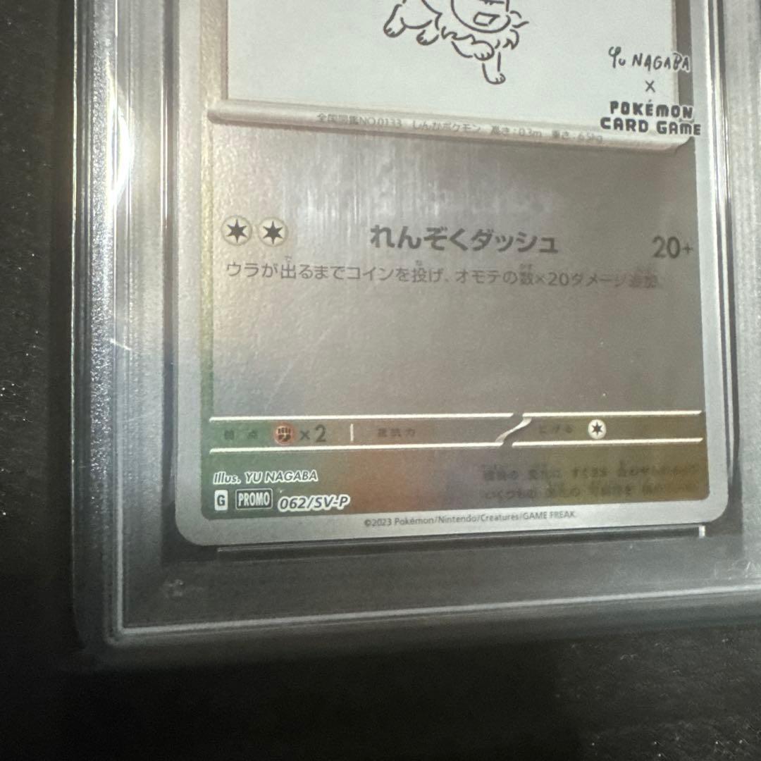 ポケモンカードゲーム　イーブイ　長場　psa10