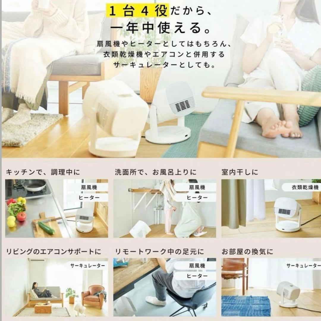 シロカ　1台4役　HOT&COOL サーキュレーター　SH-CD131 ホワイト
