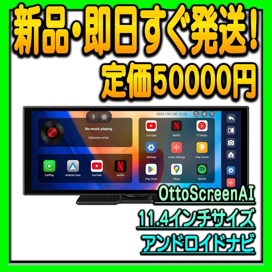 わんだー様用 オットキャスト Screen AI 11.4インチ