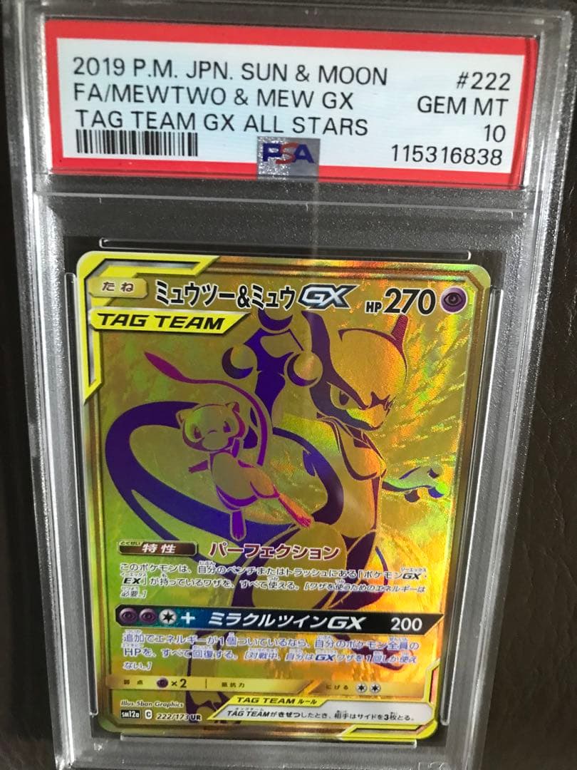 ポケモンカードミュウツー&ミュウGX UR SM12a TAG TEAM GX