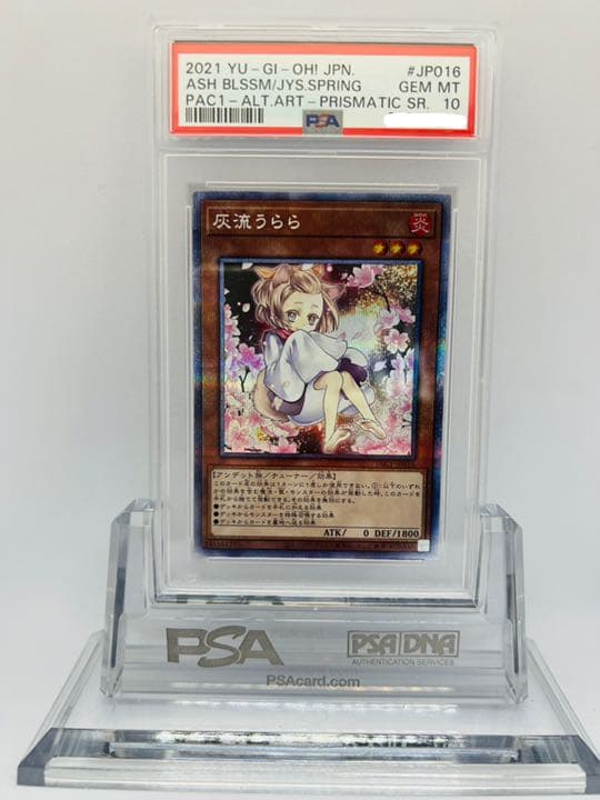 遊戯王 灰流 うらら 絵違い プリズマ 遊戯王　PSA10