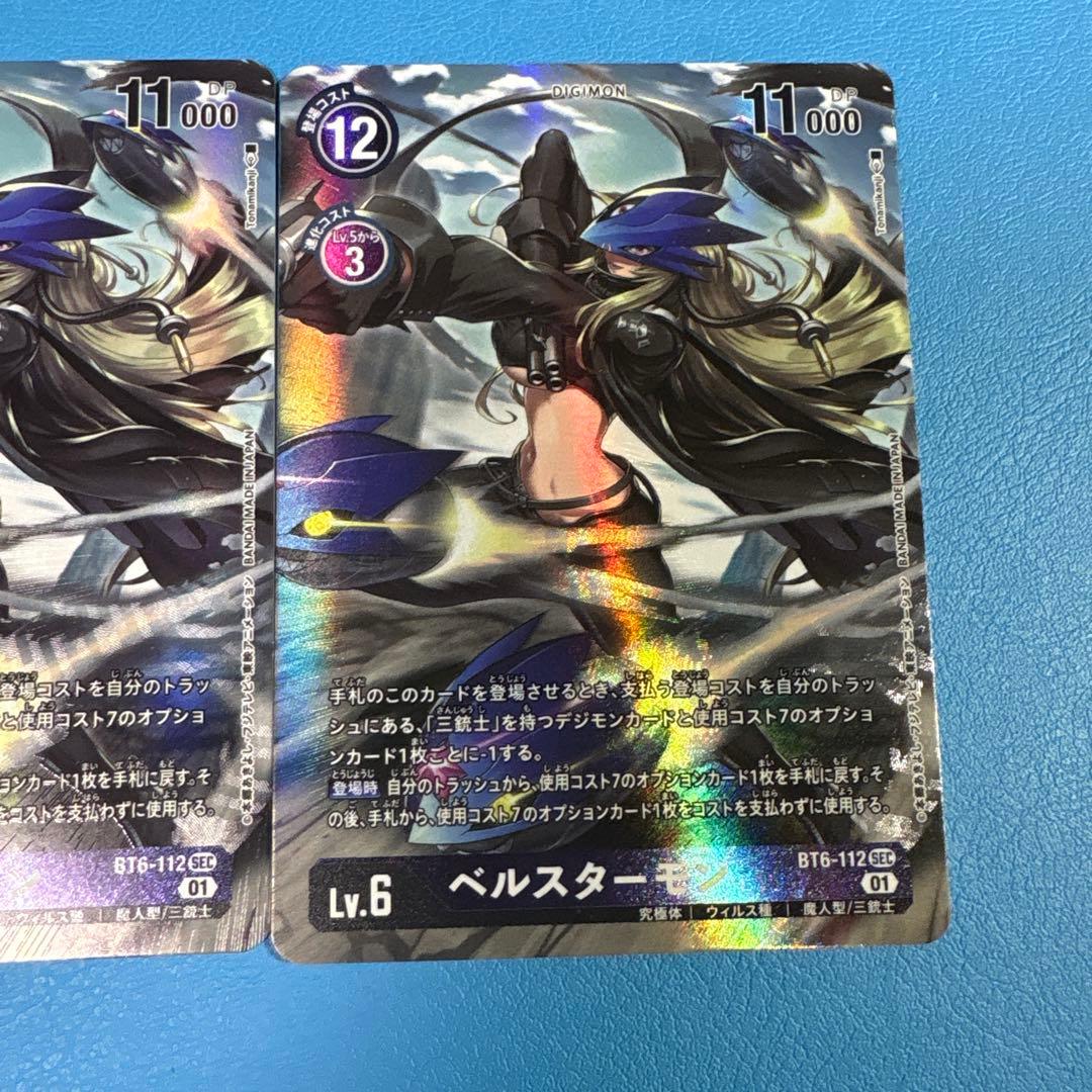 デジモンカード　ベルスターモン　パラレル　2枚セット