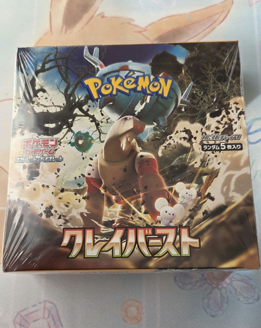 クレイバースト シュリンク付き