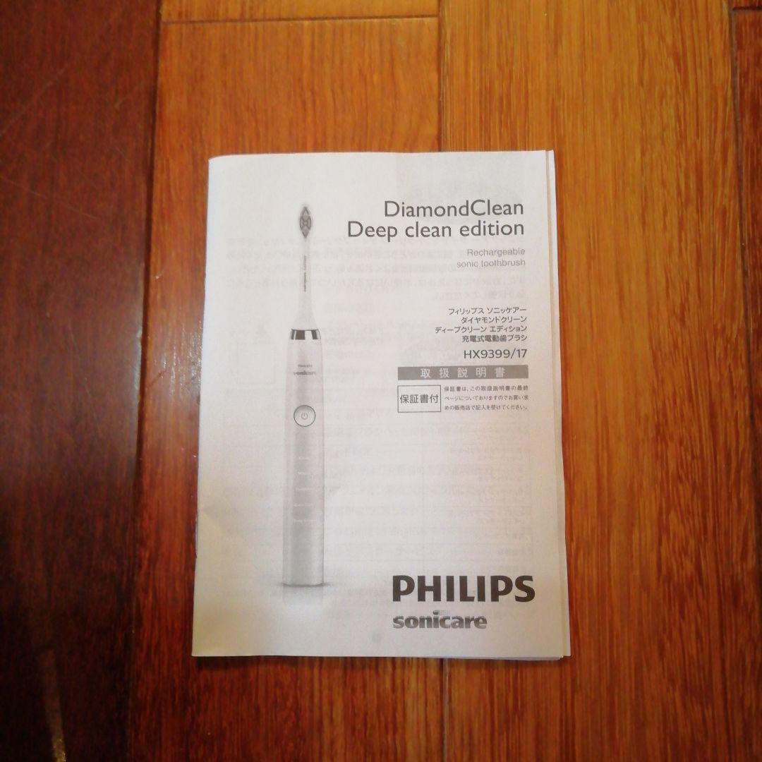 PHILIPS Sonicare ダイヤモンドクリーン電動歯ブラシ２本組　未使用