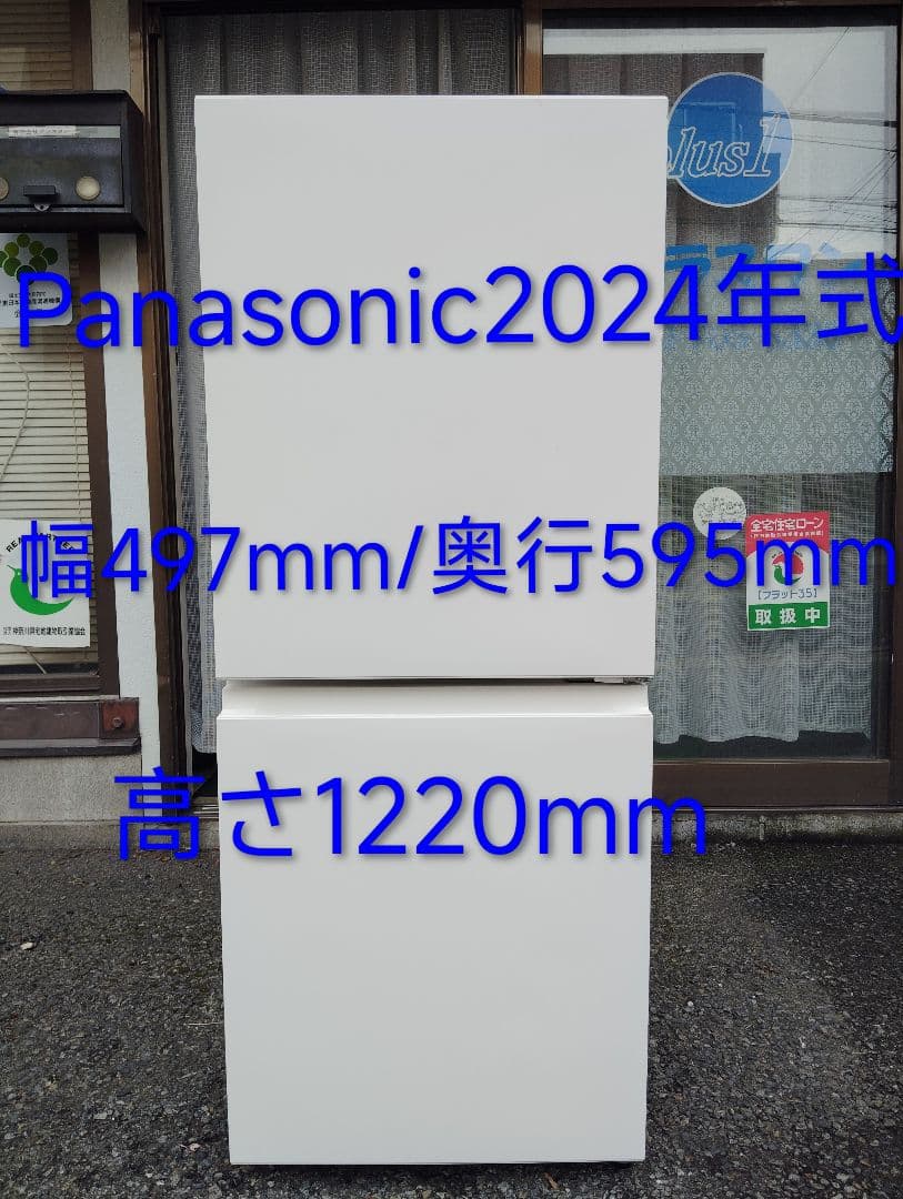 ⭐️大人気商品パナ156L 2024年式【展示品】　東京都/神奈川県送料無料